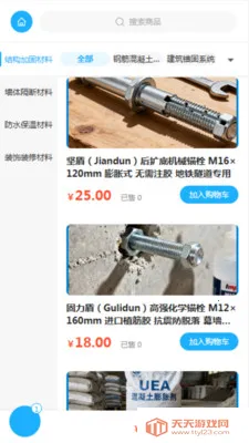 贤轩建材(建材购物平台)v2.0 免费版截图2