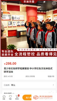 �ֵ���԰(�Ŷӽ���ƽ̨)��ͼ2