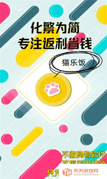 猫乐饭2026官方最新版本截图4