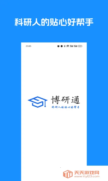 博研通2026最新版本截图1