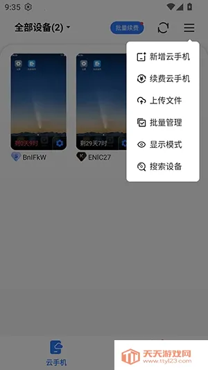 小清云(云手机应用)v5.9.6.2 官方正版截图2