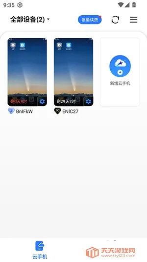 小清云(云手机应用)v5.9.6.2 官方正版截图1