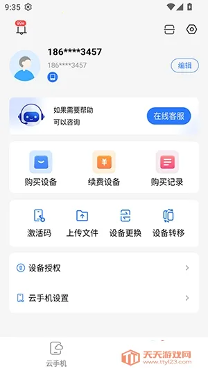 小清云(云手机应用)v5.9.6.2 官方正版截图3