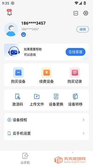 小清云(云手机应用) 小清云(云手机应用)