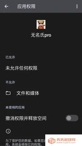 无名氏pro超自然辅助(游戏辅助App)v1.6 免费版截图1