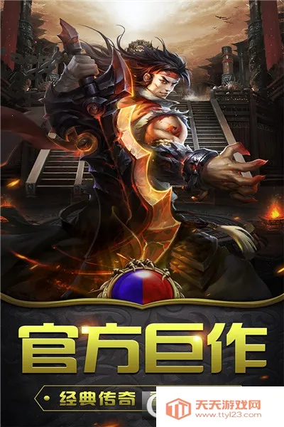 釜底抽薪(传奇游戏特色)截图4