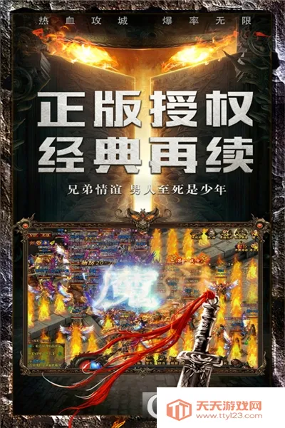 釜底抽薪(传奇游戏特色)截图1