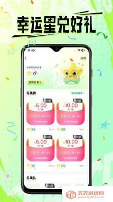 �ǳ�StarChance2026�ٷ����°汾��ͼ1