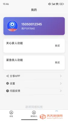 �ֻ���λ����2026�ٷ����°汾��ͼ3