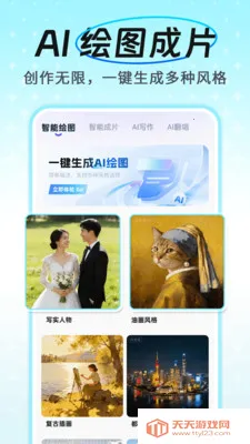 AI����ͨ������(AI��鴴��APP)��ͼ1