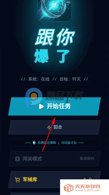 跟你爆了游戏(弹球射击游戏) 跟你爆了游戏(弹球射击游戏)