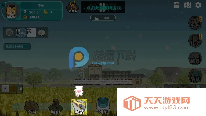 铁路时代2026最新版本截图0