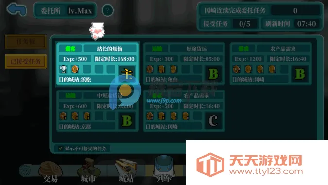 铁路时代2026最新版本截图1