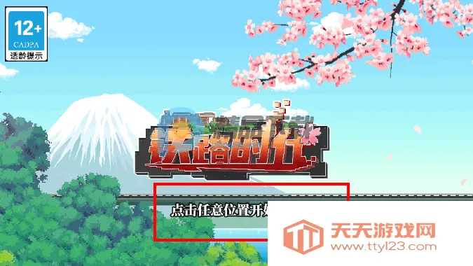 铁路时代2026最新版本 铁路时代2026最新版本