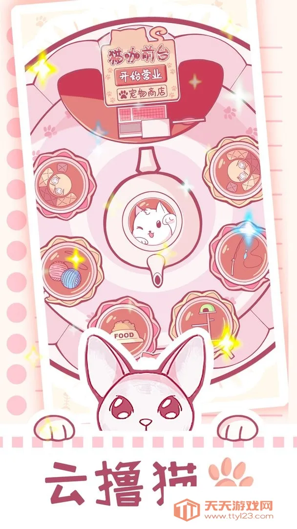 云撸猫咪(猫咪养成游戏)截图3