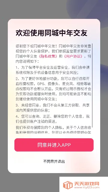 ͬ�����꽻�Ѱ�׿���ֻ����ͼ1