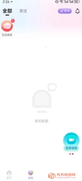 ͬ�����꽻�Ѱ�׿���ֻ����ͼ3