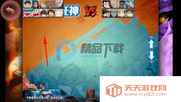 死神vs火影哆啦A梦(动漫乱斗游戏) 死神vs火影哆啦A梦(动漫乱斗游戏)