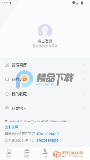 ������ֱƸ(������ְƽ̨)��ͼ3