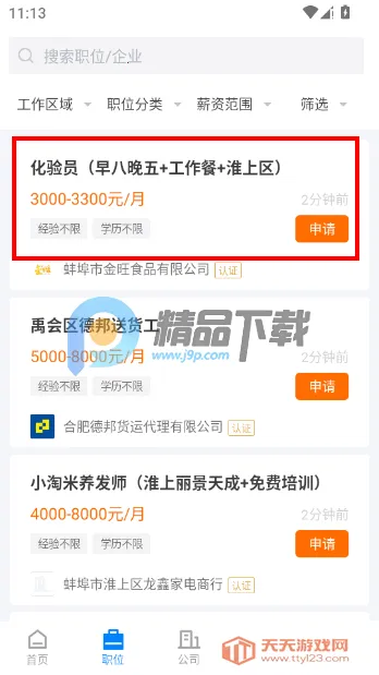 ������ֱƸ��ְ��Ƹapp