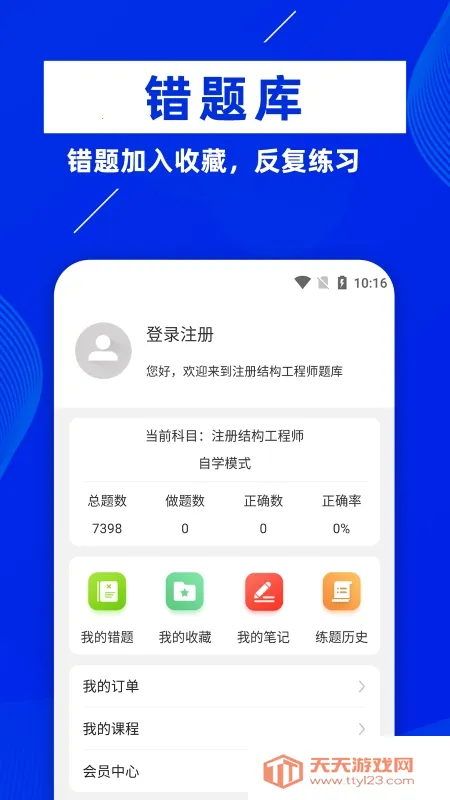 注册结构工程师牛题库2026官方最新版本截图0