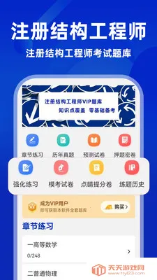 注册结构工程师牛题库2026官方最新版本截图4