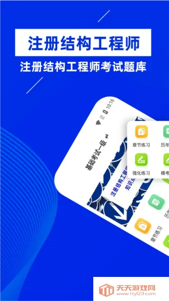 注册结构工程师牛题库2026官方最新版本 注册结构工程师牛题库2026官方最新版本