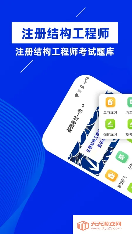 注册结构工程师牛题库2026官方最新版本截图3