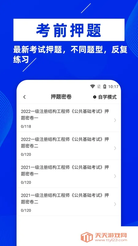 注册结构工程师牛题库2026官方最新版本 注册结构工程师牛题库2026官方最新版本