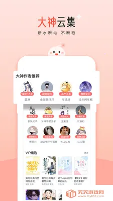 豆花纯爱小说文库(耽美阅读平台)截图1