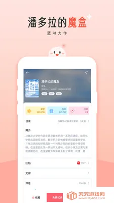 豆花纯爱小说文库(耽美阅读平台)截图0