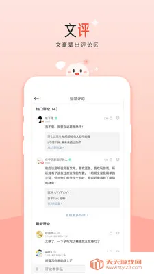 豆花纯爱小说文库(耽美阅读平台)截图2