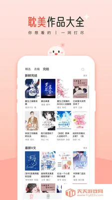 豆花纯爱小说文库(耽美阅读平台)截图4