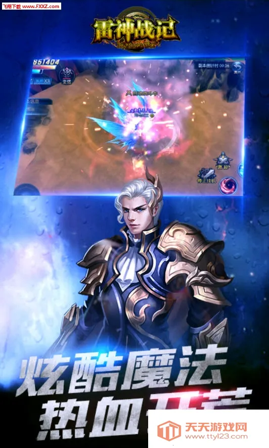 雷神战记(传奇红包游戏)截图0