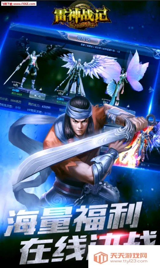 雷神战记(传奇红包游戏)截图3