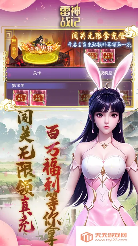 雷神战记(传奇红包游戏)截图4