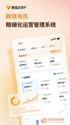 赛狐ERP(亚马逊运营系统)截图0