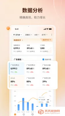 赛狐ERP(亚马逊运营系统)截图2