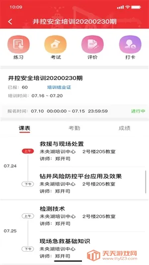 长庆培训学员端安卓版手机版v1.4.67 安卓版截图0
