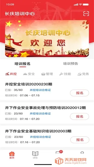 长庆培训学员端安卓版手机版v1.4.67 安卓版截图3