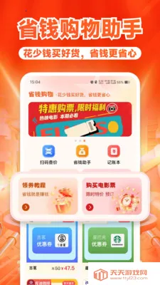 ����ʡǮ���(ʡǮ����APP)��ͼ1