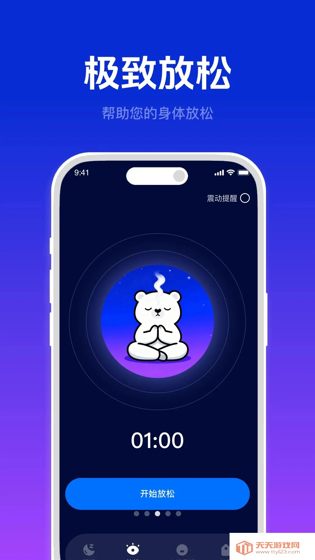 ���ĺ�˯�߰�׿���ֻ����ͼ2