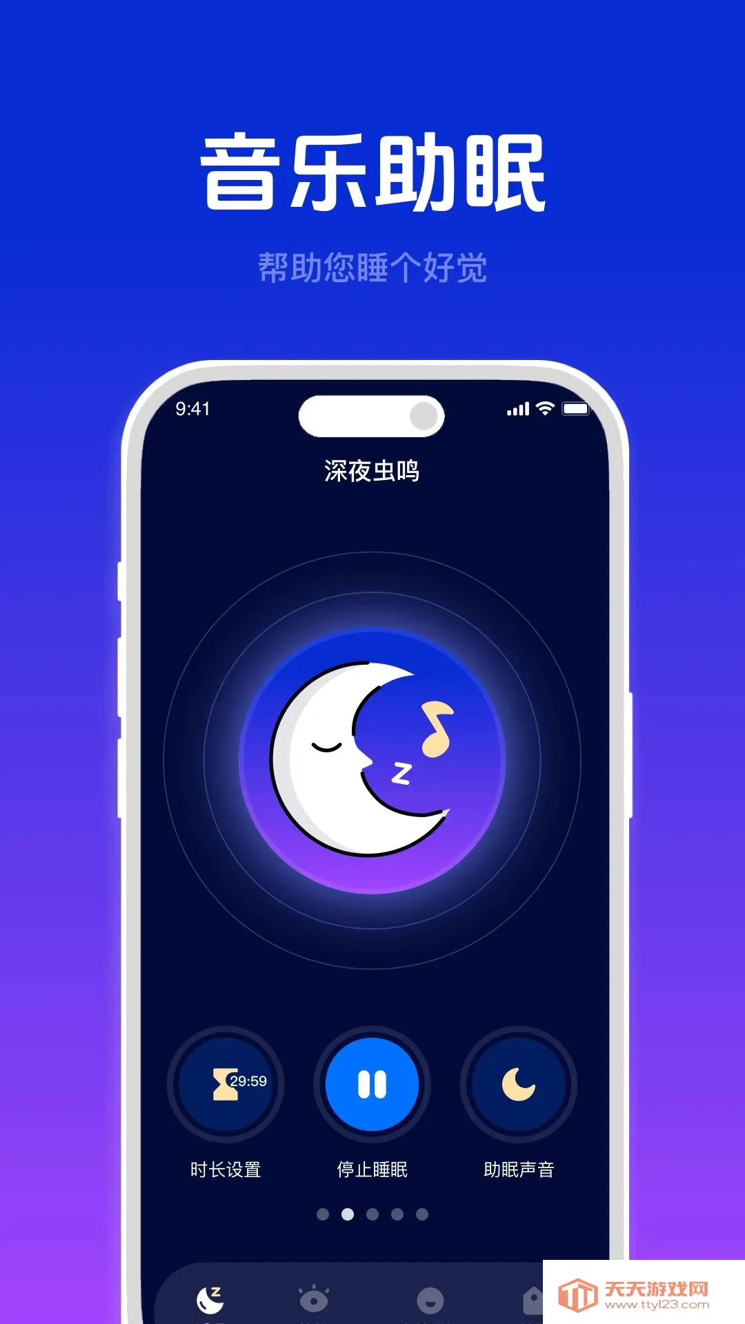 ���ĺ�˯�߰�׿���ֻ����ͼ1