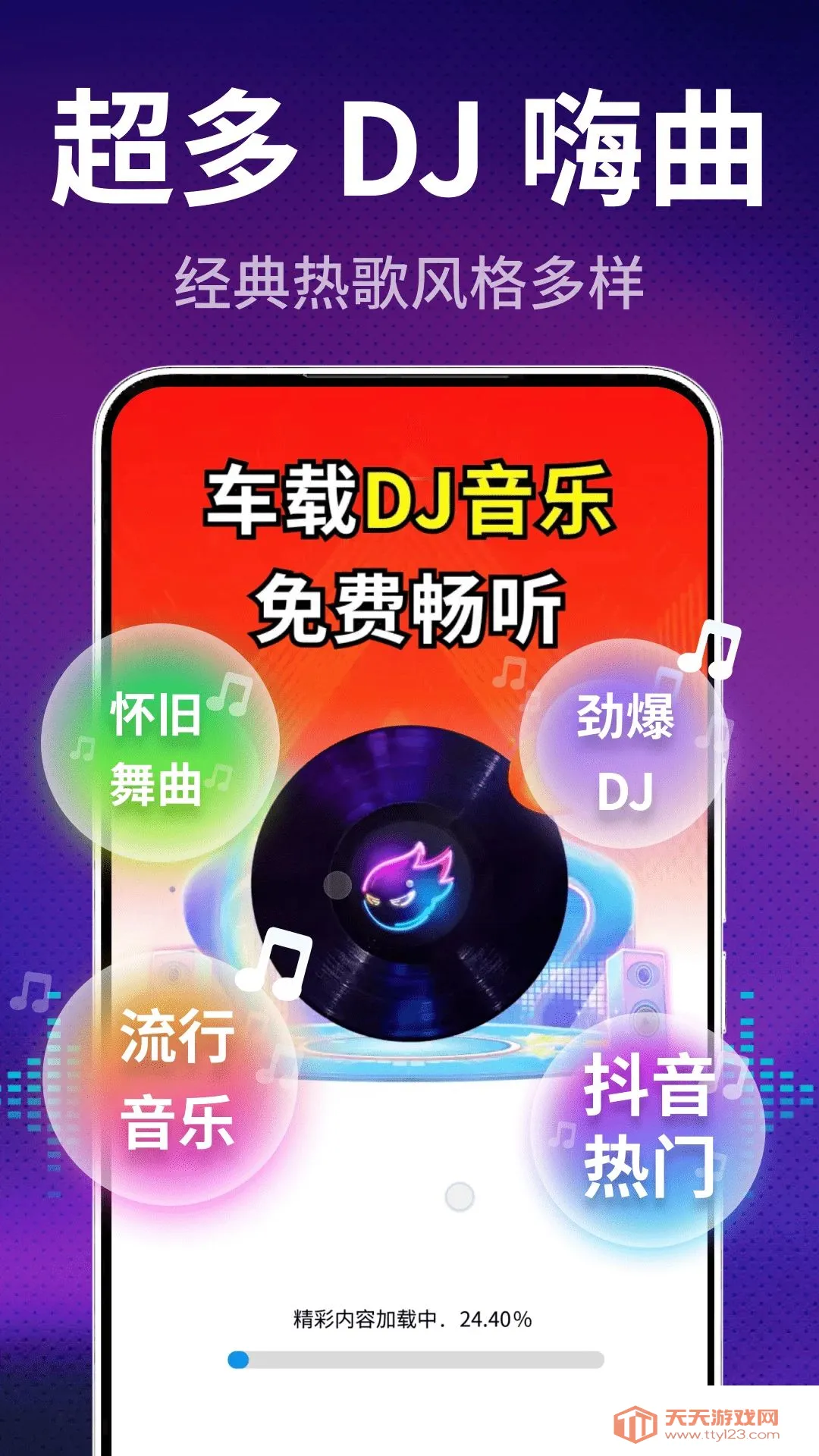 ����DJ���2026���ذ�װ��ͼ0