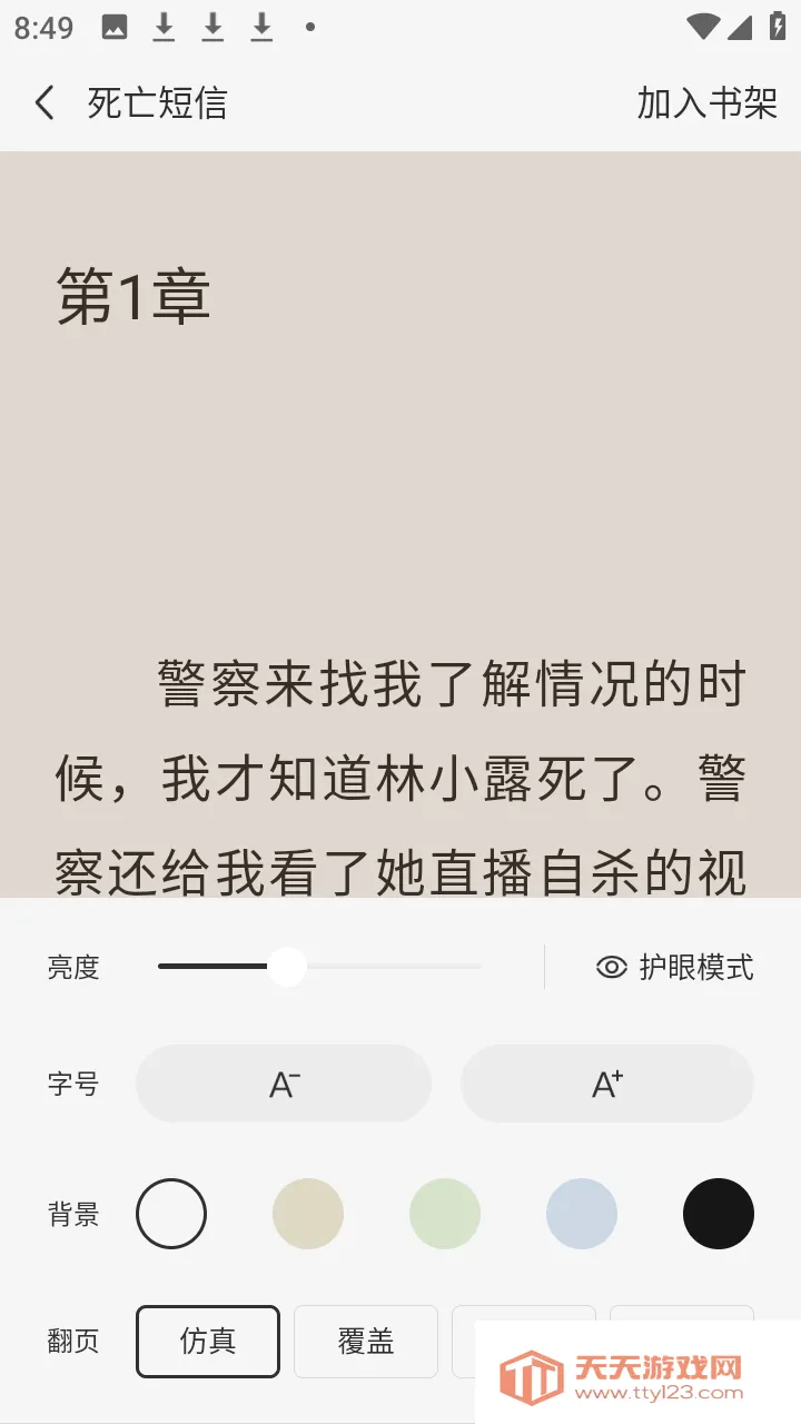 ����׷С˵��׿���ֻ����ͼ3