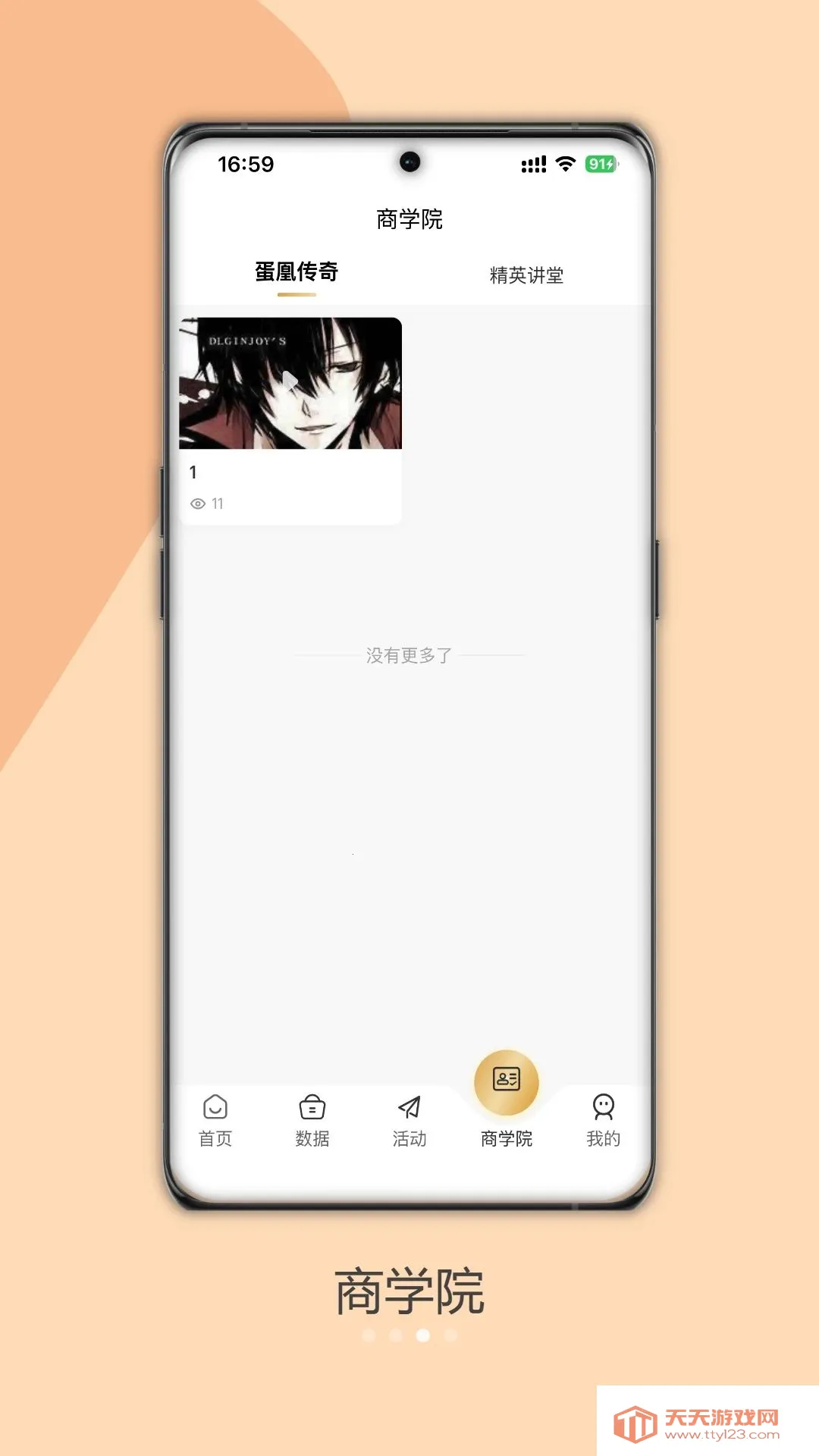 蛋凰生物(蛋品调拨管理)截图2
