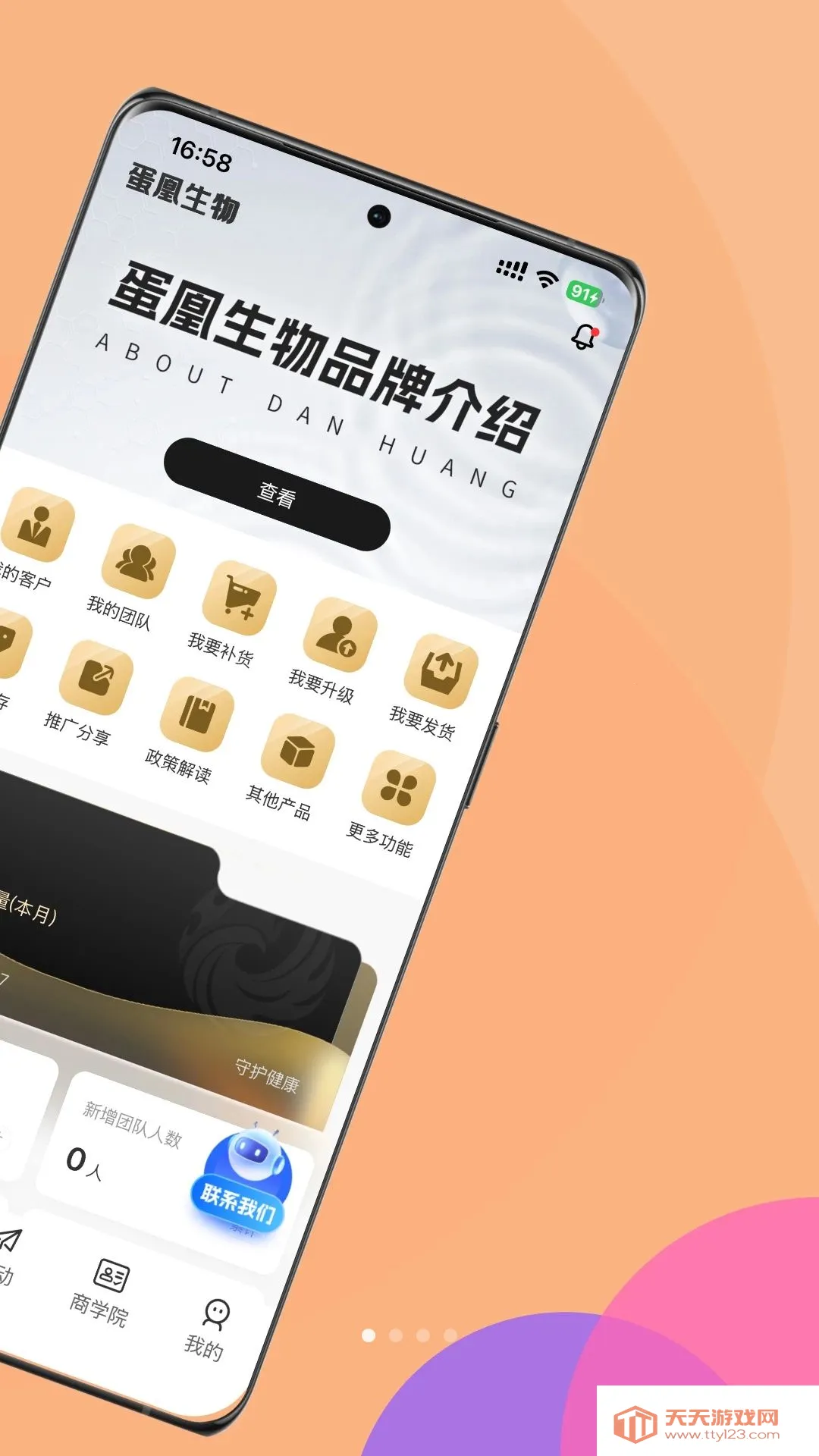 蛋凰生物(蛋品调拨管理)截图0