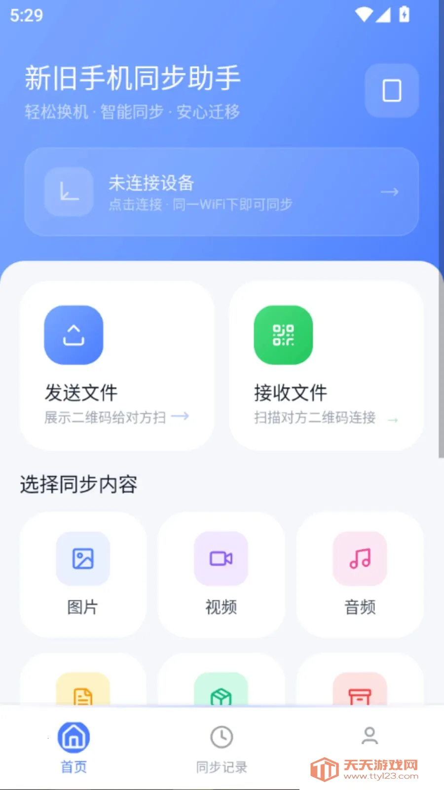 �¾��ֻ�ͬ������(�ֻ�����Ǩ�ƹ���)��ͼ0