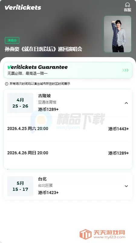 Veritickets��Ʊ������׿���ֻ����ͼ0