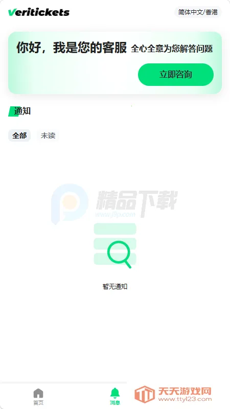 Veritickets��Ʊ������׿���ֻ����ͼ1